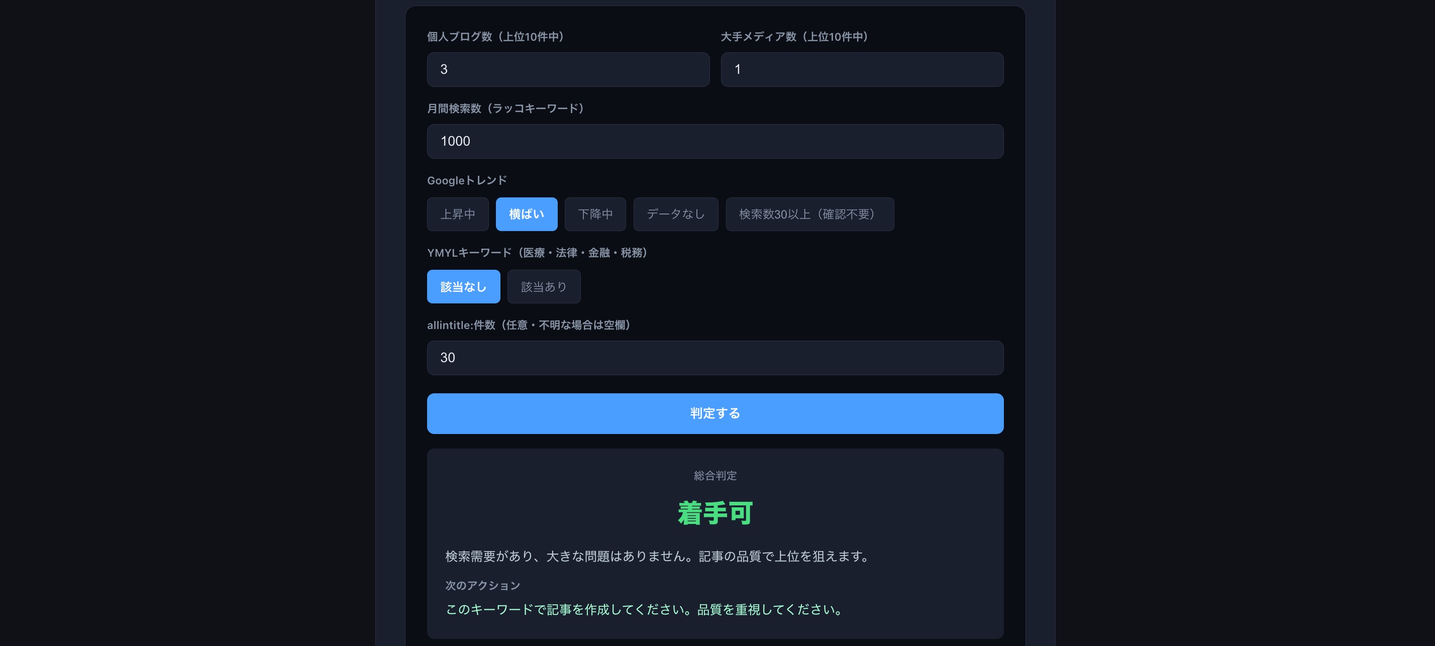 キーワード判定ツールの使用例